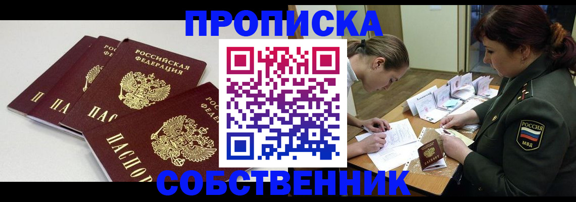 прописка гарантия в Брянске