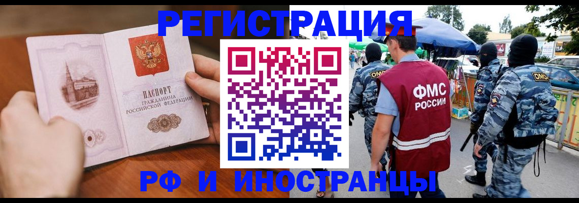 временная регистрация для школы в Брянске