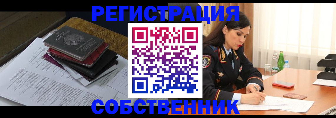 временная регистрация купить в Брянске
