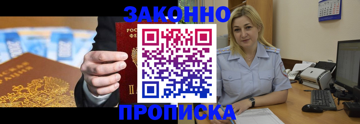 временная регистрация адрес в Брянске