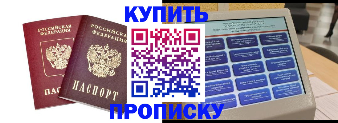 прописка от собственника в Брянске